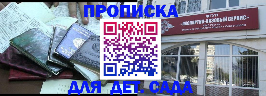 прописка в Покачах