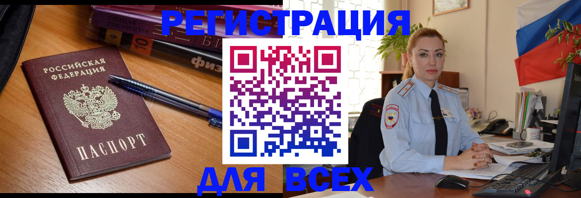регистрация в Покачах