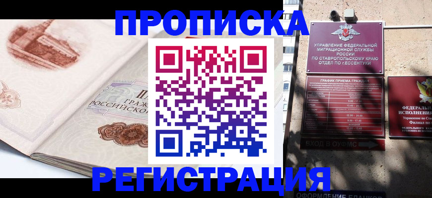 прописка в квартире в Покачах