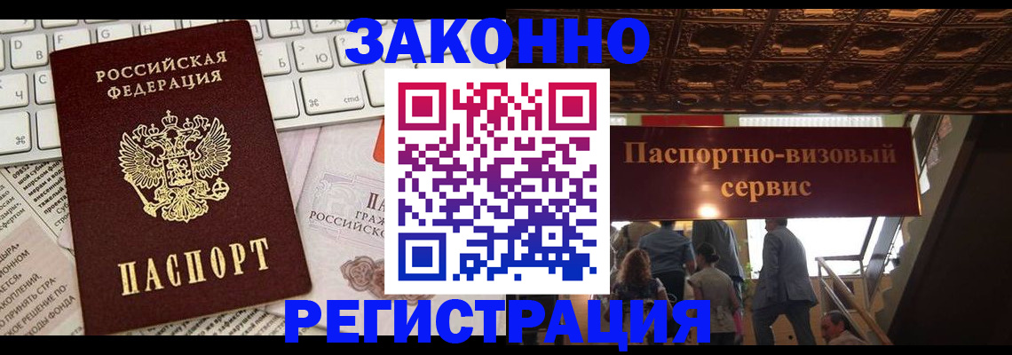 прописка для работы в Покачах