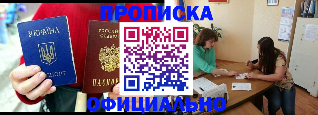 временная прописка в Покачах