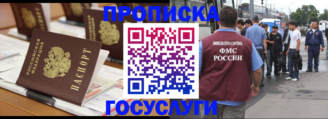 прописка для работы в Покачах